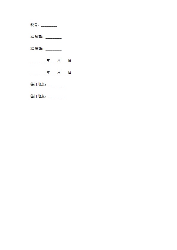 增塑阻燃剂买卖合同范本