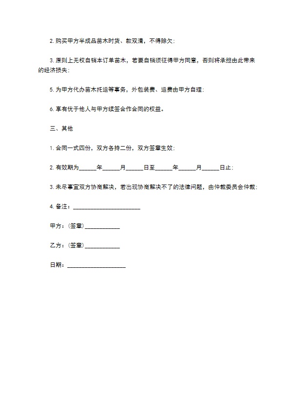 夏枯草苗木批发合同