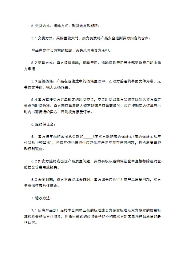 多层实木地板售卖合同 多层实木地板售卖合同