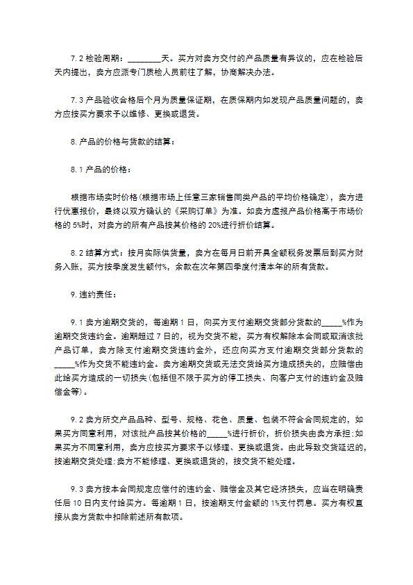 多层实木地板售卖合同 多层实木地板售卖合同