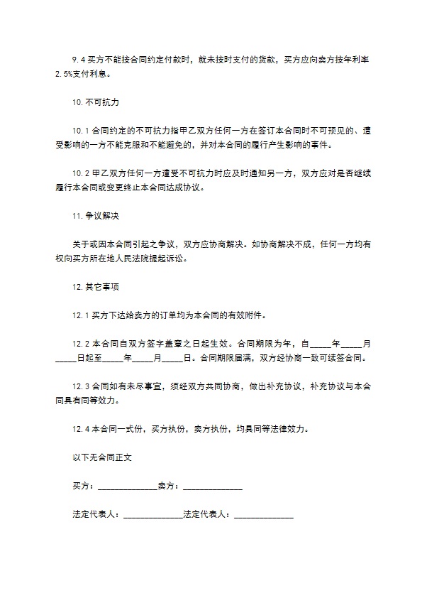 多层实木地板售卖合同 多层实木地板售卖合同