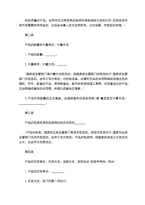 大众配件售卖合同