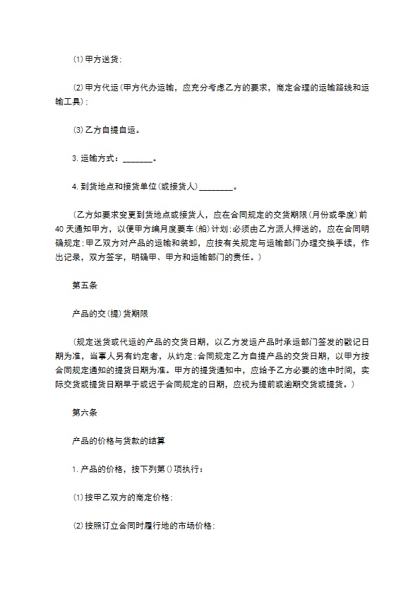 大众配件售卖合同