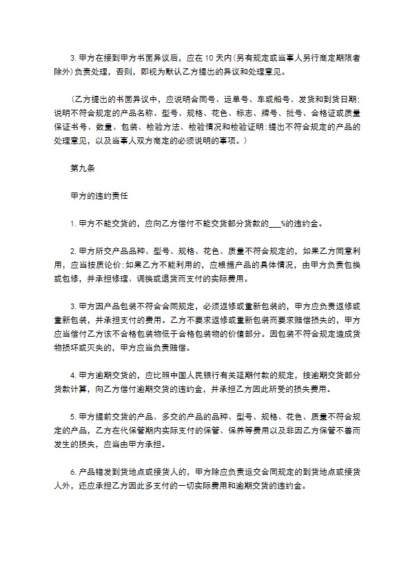 大众配件售卖合同