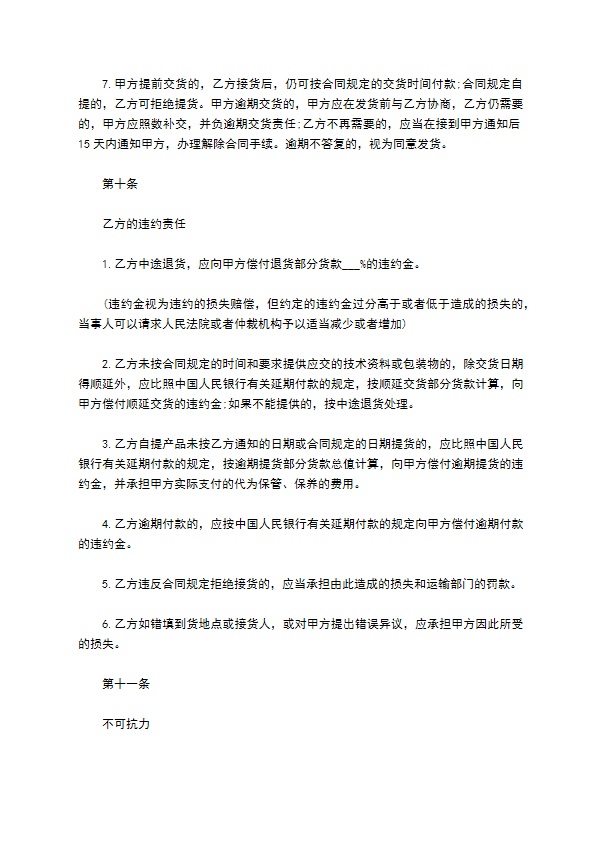 大众配件售卖合同
