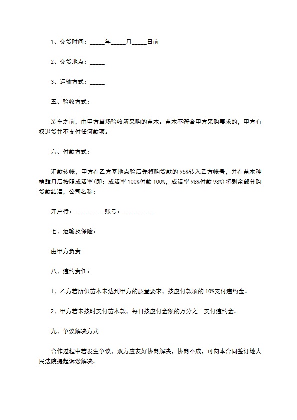 大叶黄杨苗木批发合同