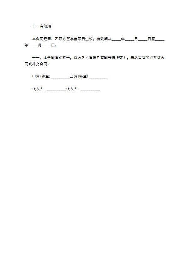 大叶黄杨苗木批发合同