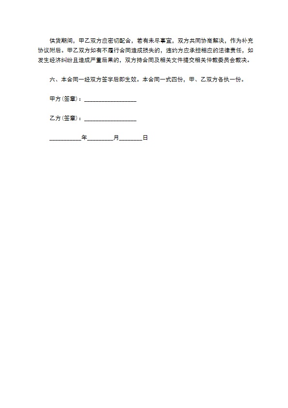 大和锦苗木零售合同