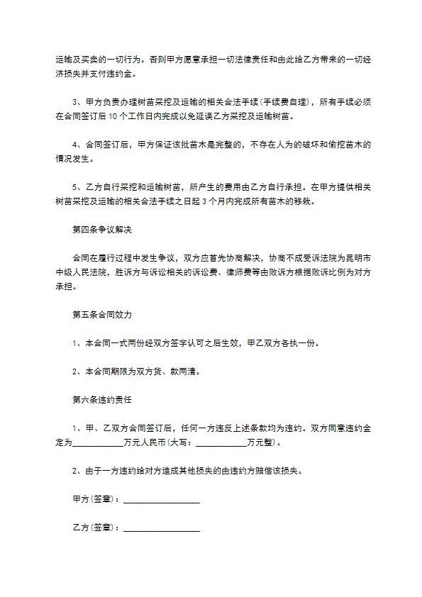 大榆树购买合同