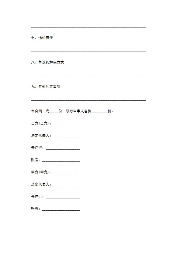 夹子灯买卖合同