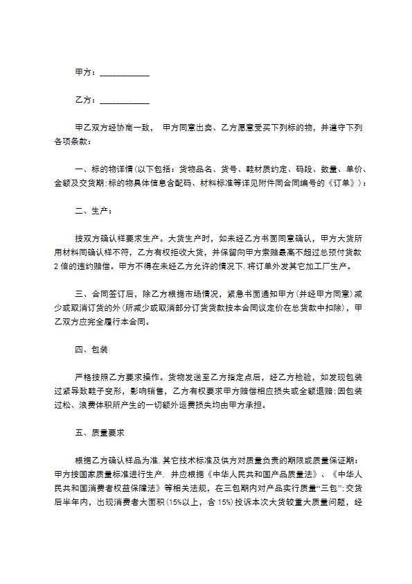 女士鞋买卖合同简单版 女士鞋买卖合同简单版