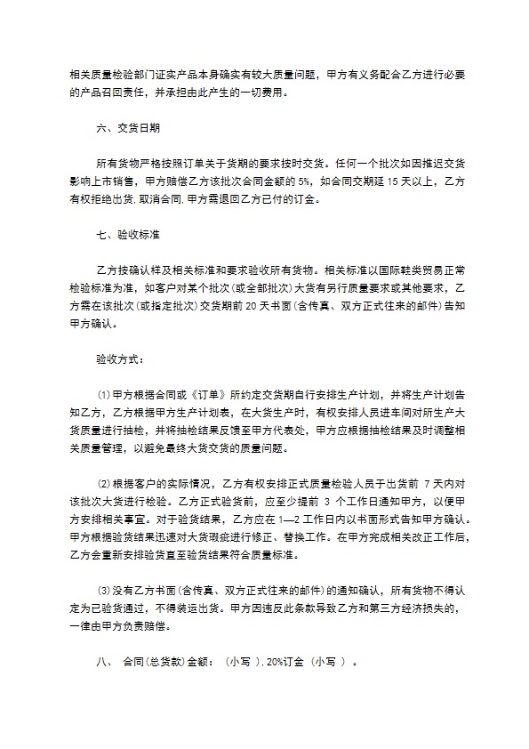 女士鞋买卖合同简单版 女士鞋买卖合同简单版