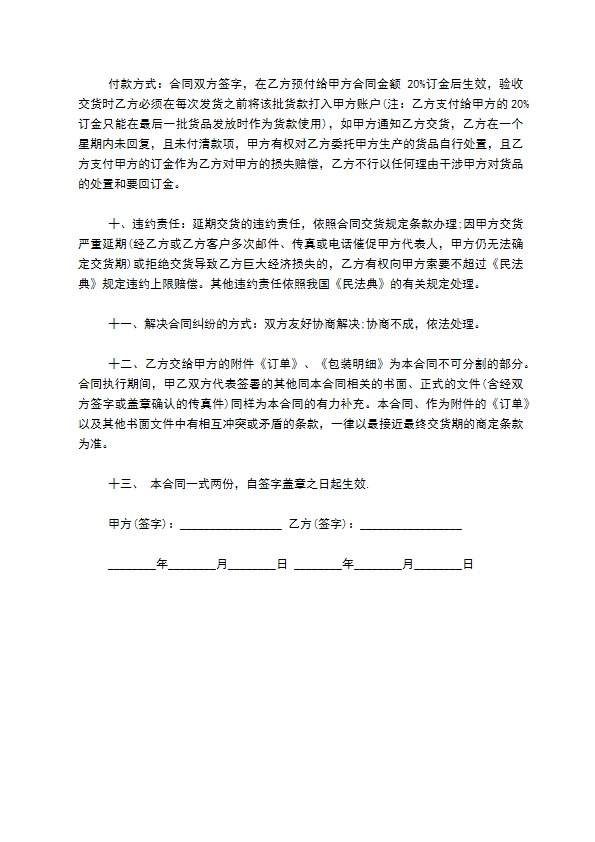 女士鞋买卖合同简单版 女士鞋买卖合同简单版