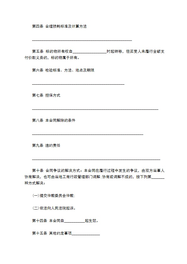 奶牛配合饲料批发合同