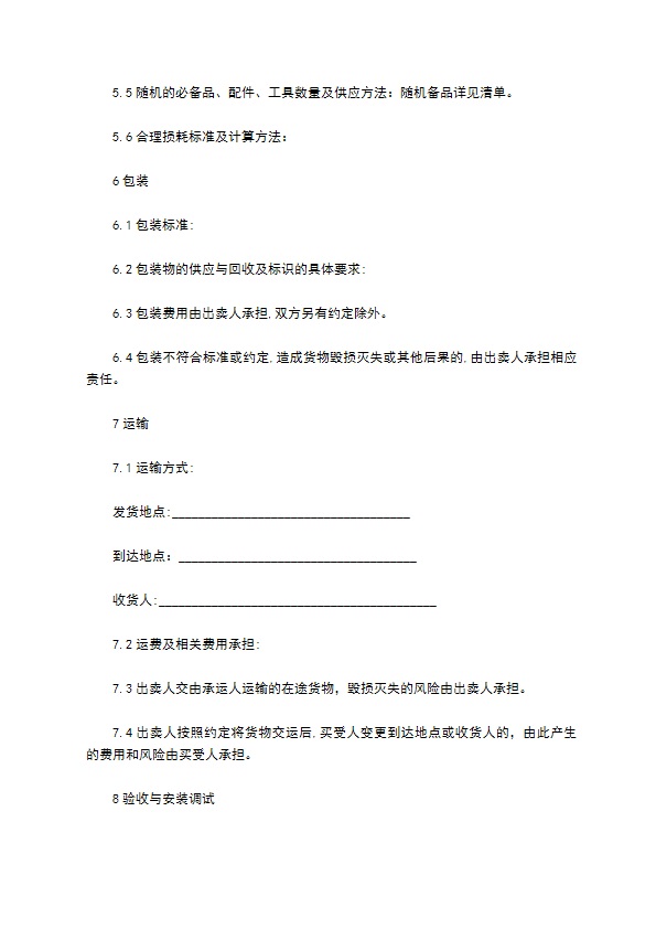 娃娃玩具零售合同