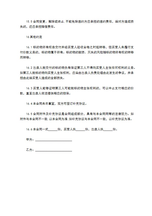 娃娃玩具零售合同