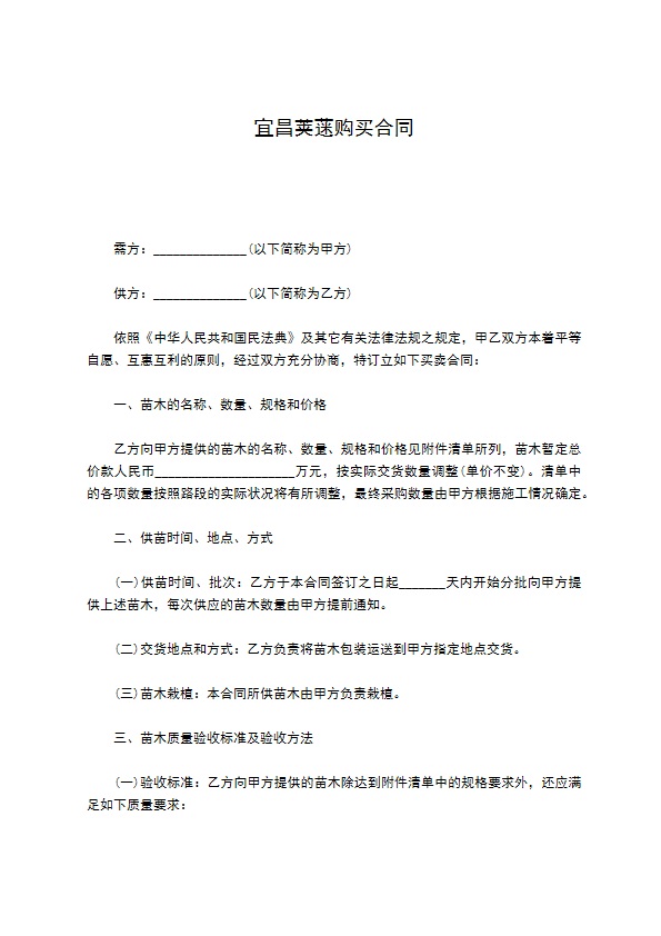 宜昌荚蒾购买合同