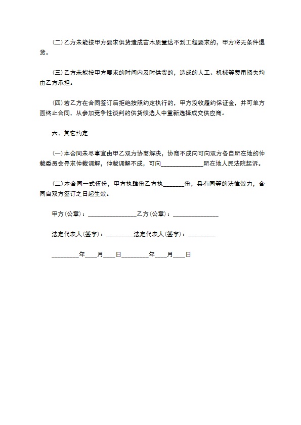 宜昌荚蒾购买合同