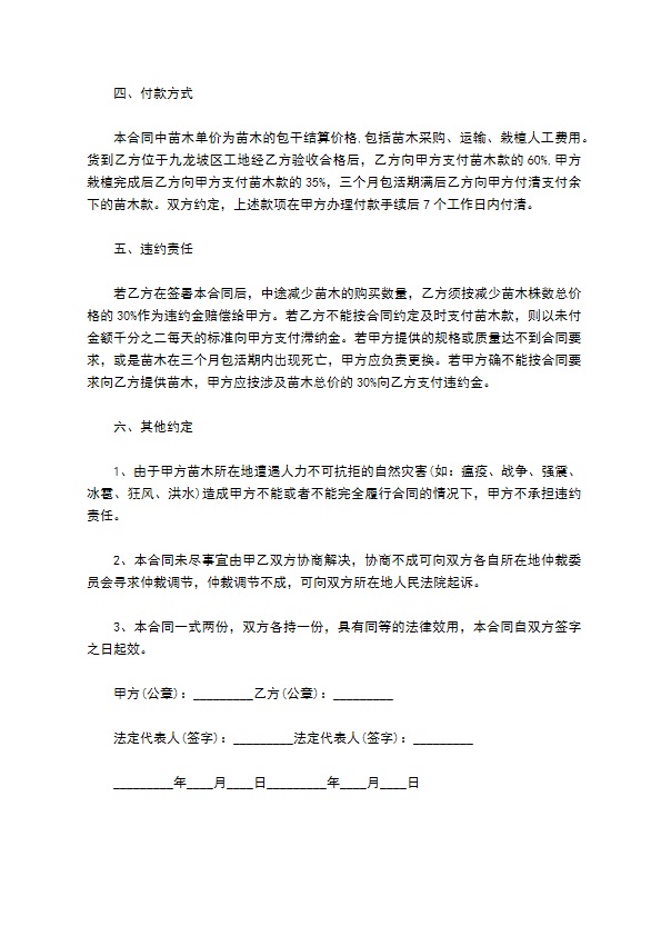 密叶朱蕉销售合同