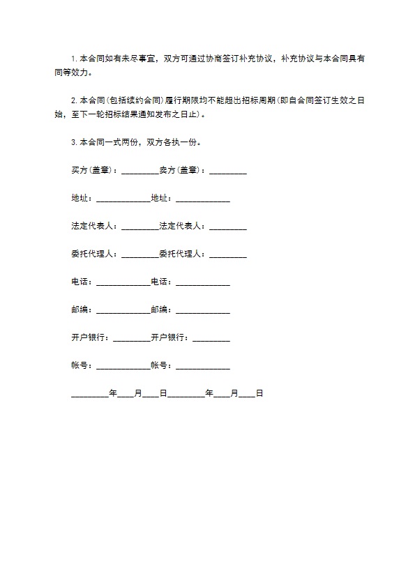 对氨水杨酸供应合同