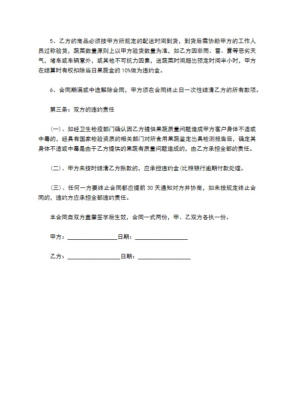 小红椒零售合同 小红椒零售合同