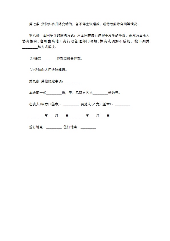 山核桃买卖合同