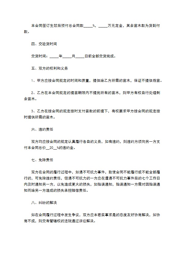 山槐种苗批发合同