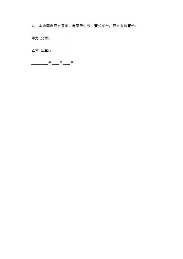 山槐种苗批发合同