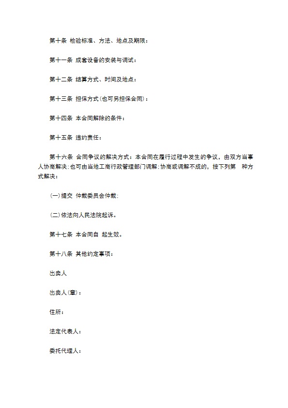 工业品货物买卖合同书
