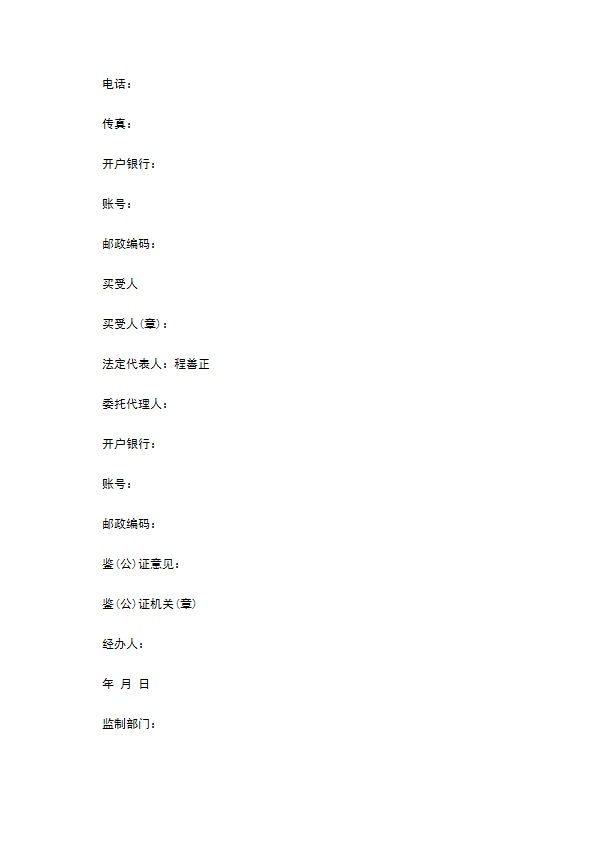 工业品货物买卖合同书