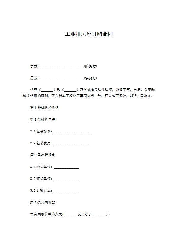 工业排风扇订购合同