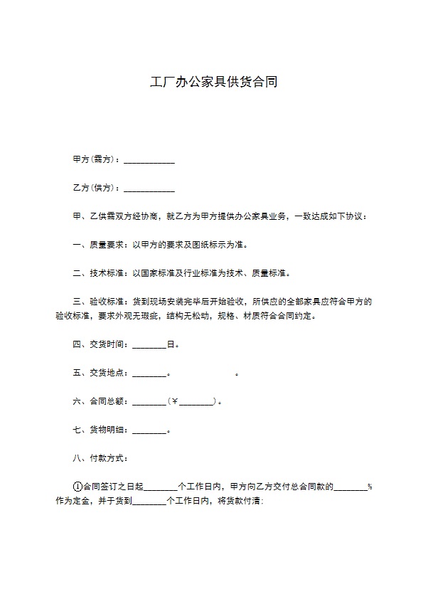 工厂办公家具供货合同