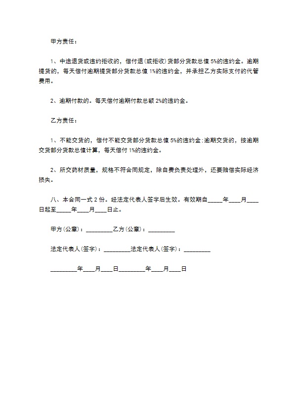 巴比土酸盐类供应合同