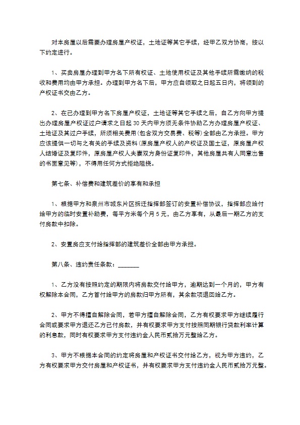 市区安置房房屋买卖合同