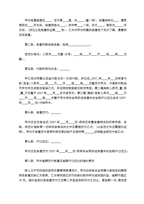 市区安置房房屋买卖合同