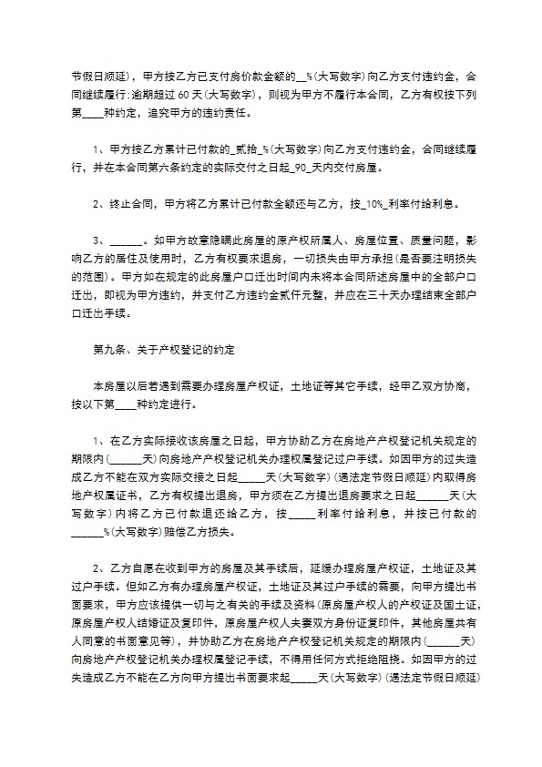 市区安置房房屋买卖合同