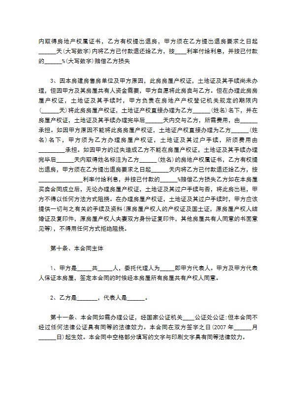 市区安置房房屋买卖合同