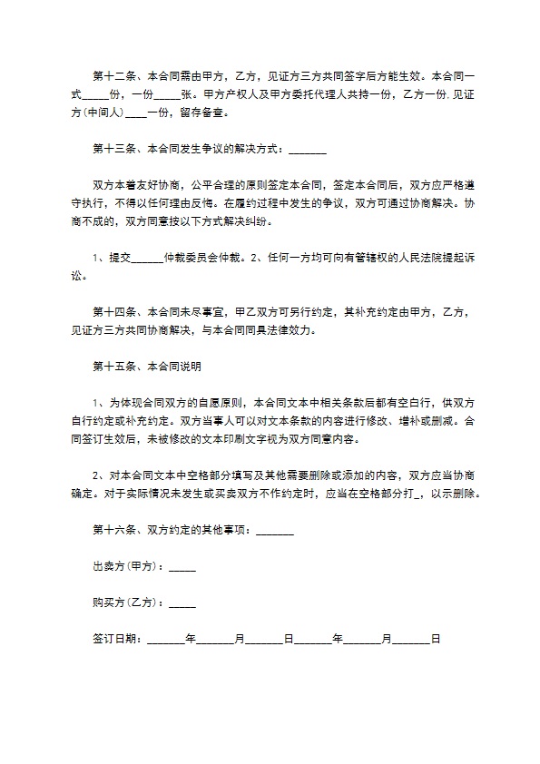 市区安置房房屋买卖合同