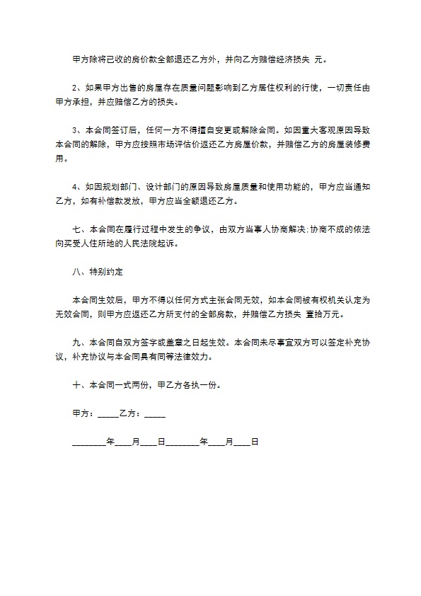 市区小产权公寓买卖合同