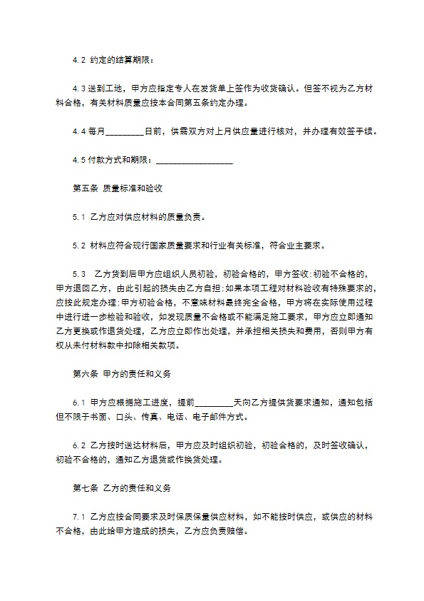 建筑材料供应交货合同 建筑材料供应交货合同
