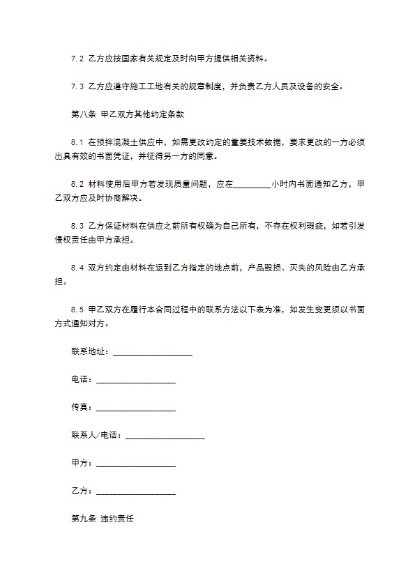 建筑材料供应交货合同 建筑材料供应交货合同
