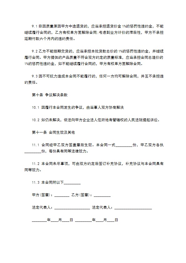 建筑材料供应交货合同 建筑材料供应交货合同
