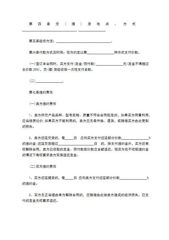 建筑石材购买合同 建筑石材购买合同