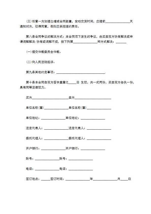 建筑石材购买合同 建筑石材购买合同