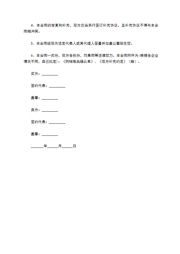 开口铆钉交易合同 开口铆钉交易合同