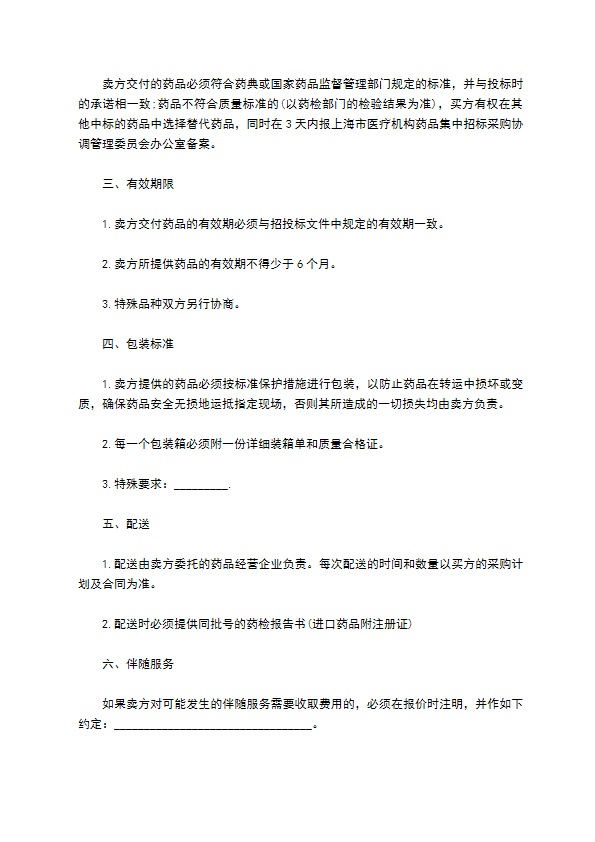异丙肌苷买卖合同范本