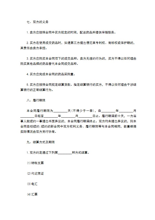异丙肌苷买卖合同范本