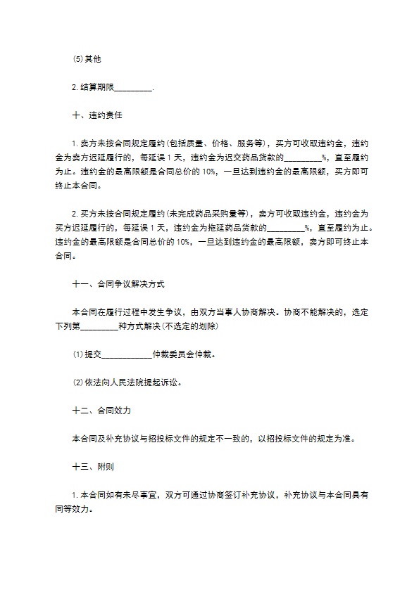 异丙肌苷买卖合同范本