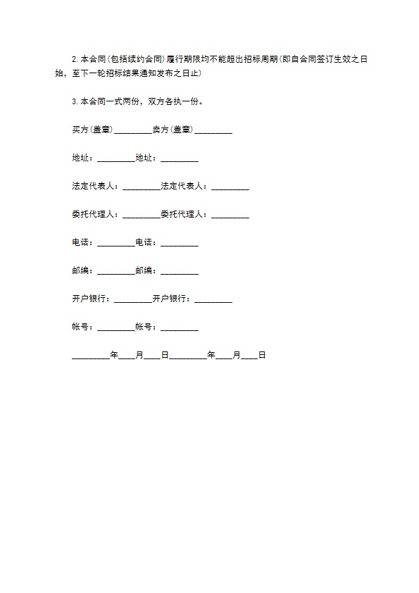 异丙肌苷买卖合同范本