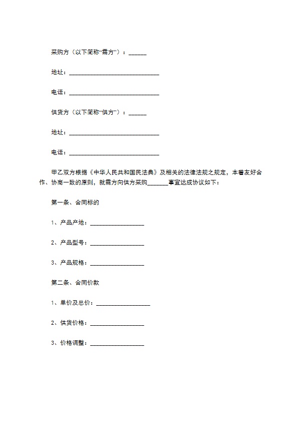异型led吸顶购买合同